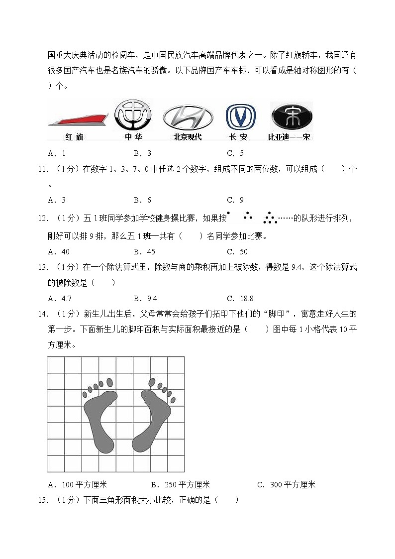 2024-2025学年四川省自贡市五年级（上）期末数学试卷第2页