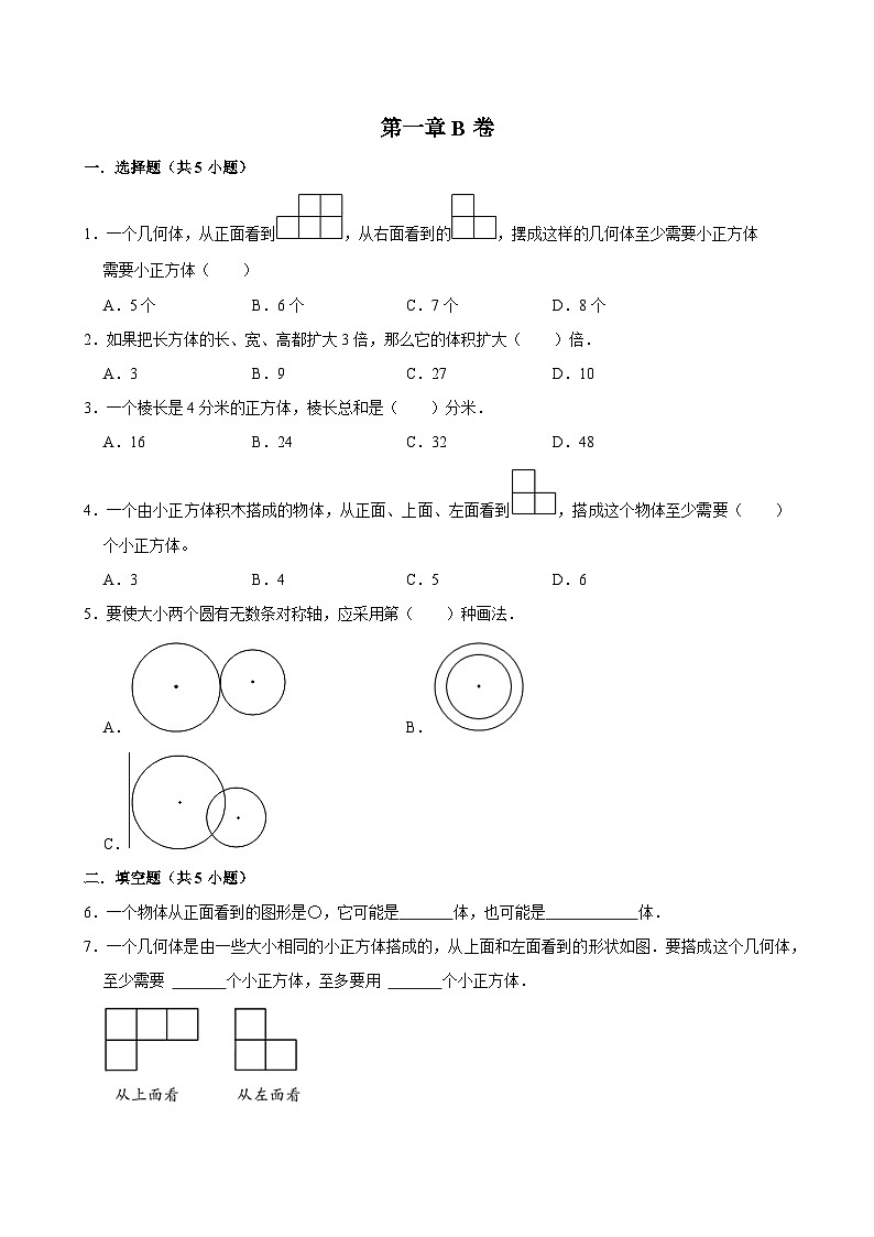 第一章B卷（试题）2024-2025学年五年级下册数学 人教版第1页