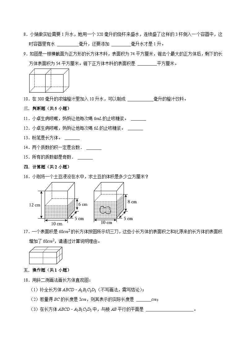 第三章B卷（试题）2024-2025学年五年级下册数学 人教版第2页