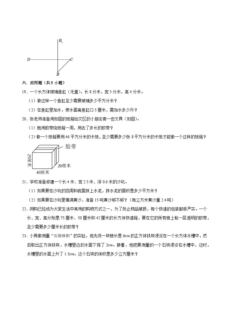 第三章B卷（试题）2024-2025学年五年级下册数学 人教版第3页