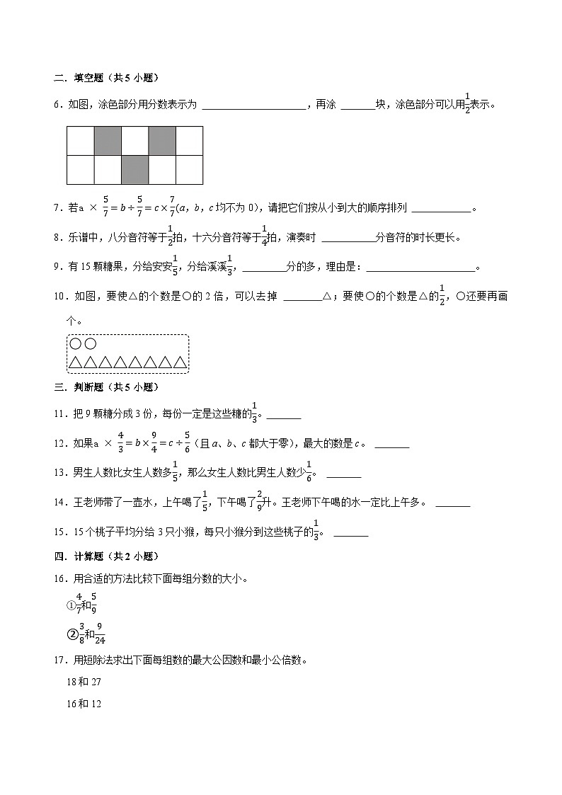 第四章B卷（试题）2024-2025学年五年级下册数学 人教版第2页