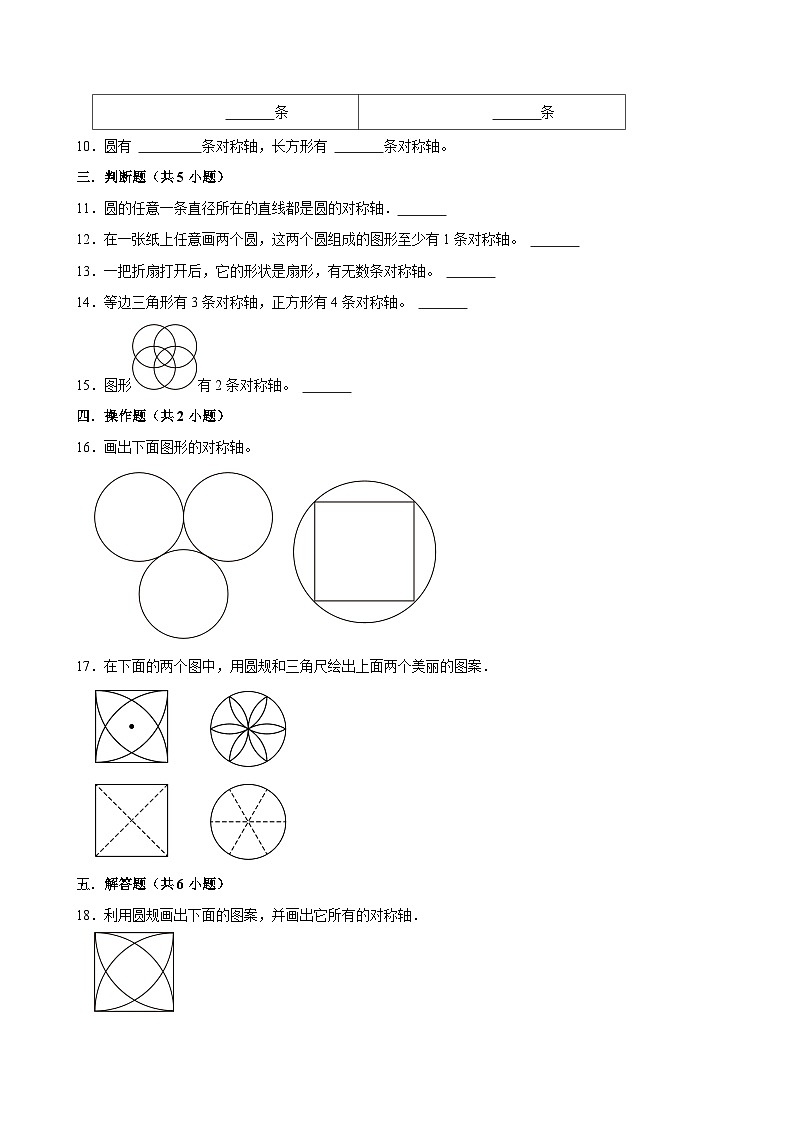 第五章A卷（试题）2024-2025学年五年级下册数学 人教版第2页
