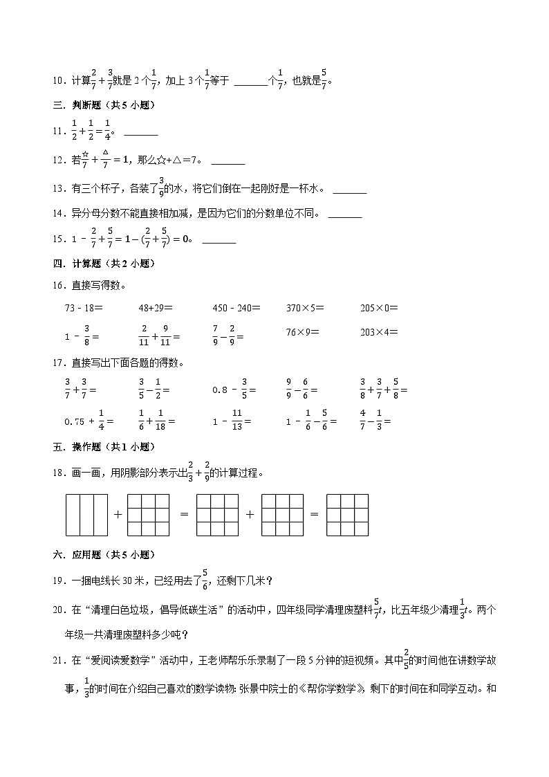 第六章B卷（试题）2024-2025学年五年级下册数学 人教版第2页
