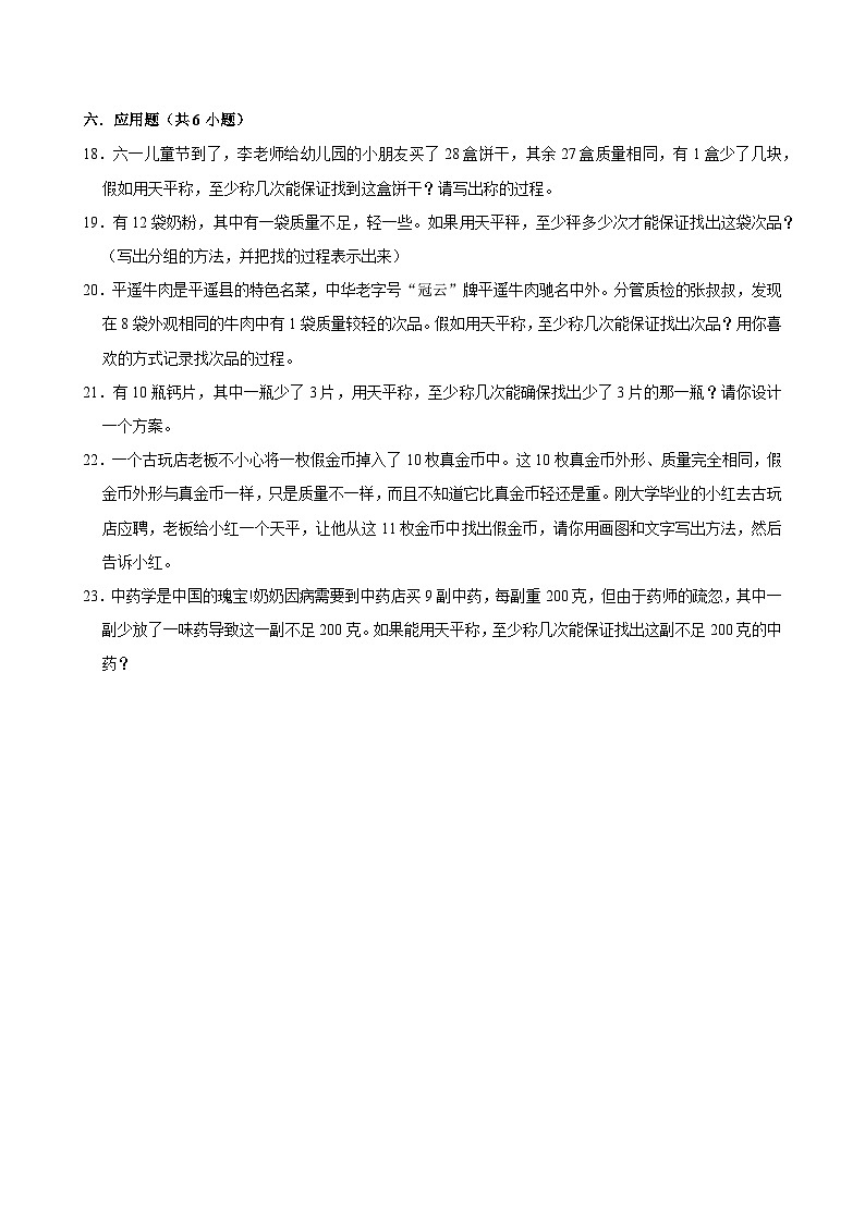第八章B卷（试题）2024-2025学年五年级下册数学 人教版第3页
