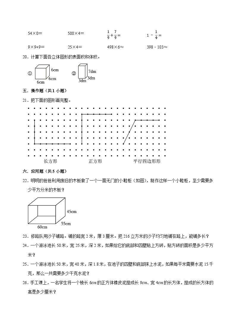 第九章A卷（试题）2024-2025学年五年级下册数学 人教版第3页