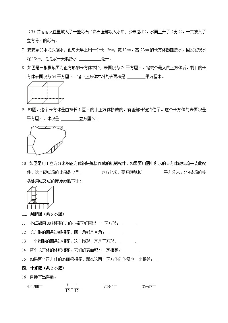 第九章B卷（试题）2024-2025学年五年级下册数学 人教版第2页
