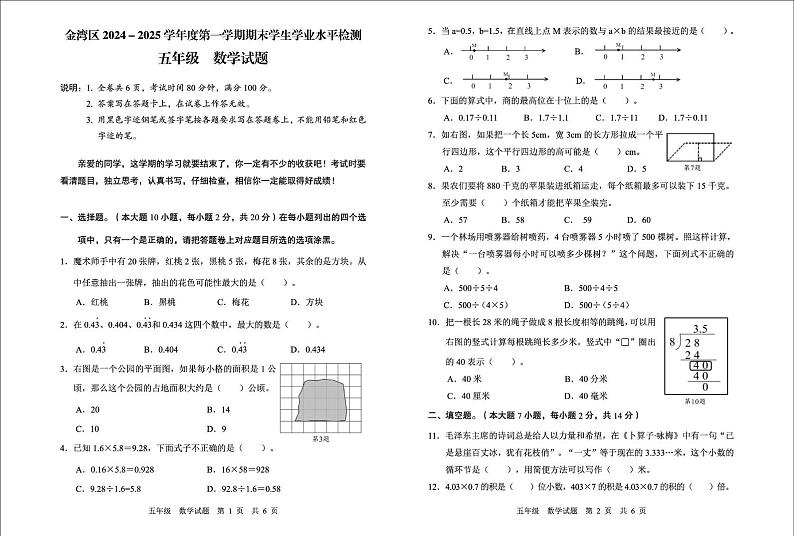 广东省珠海市金湾区2024-2025学年五年级上学期期末考试数学试题第1页