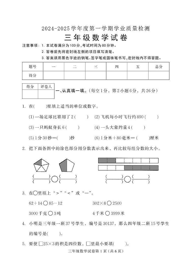 河北省保定市唐县2024-2025学年三年级上学期期末数学试题第1页