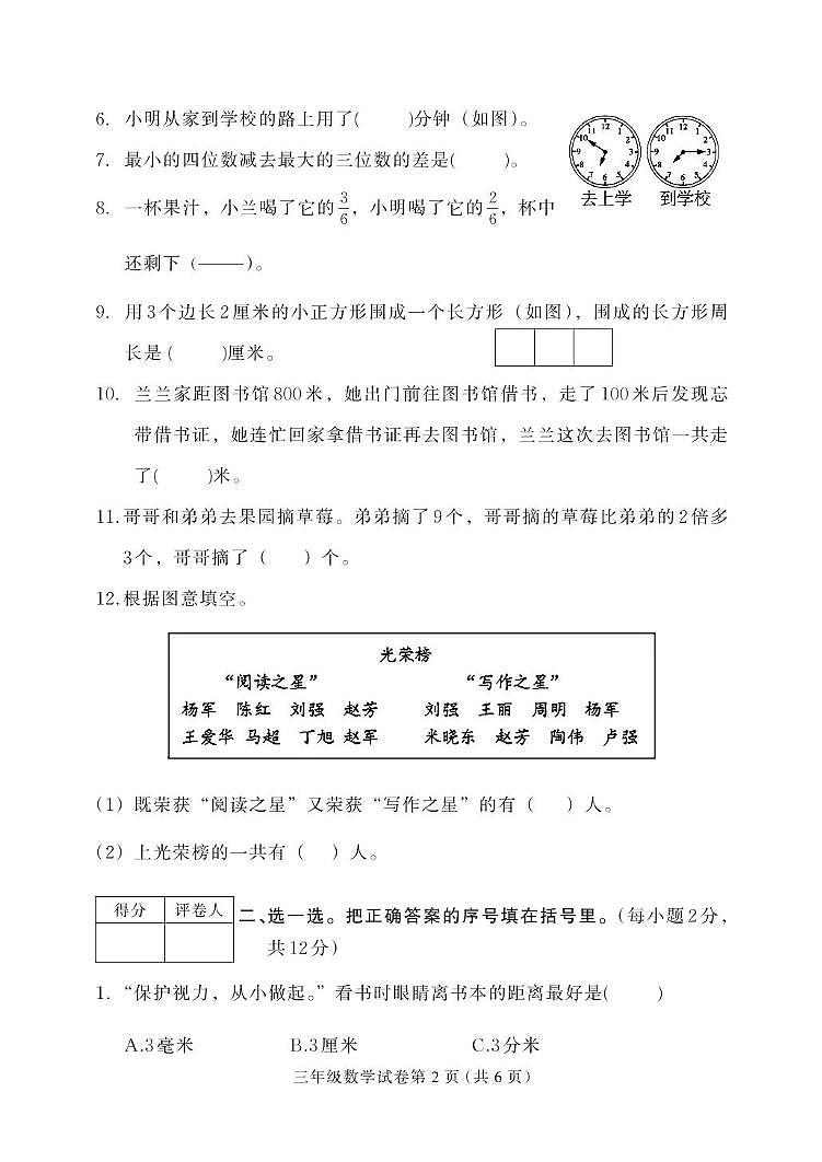 河北省保定市唐县2024-2025学年三年级上学期期末数学试题第2页