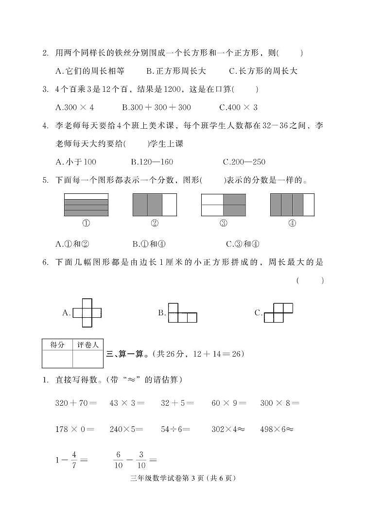 河北省保定市唐县2024-2025学年三年级上学期期末数学试题第3页