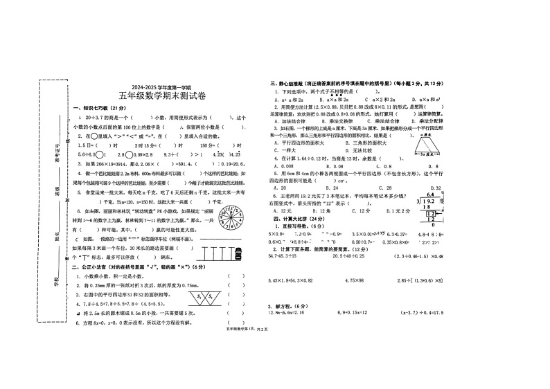 江西省南昌市进贤县2024-2025学年五年级上学期期末考试数学试题第1页