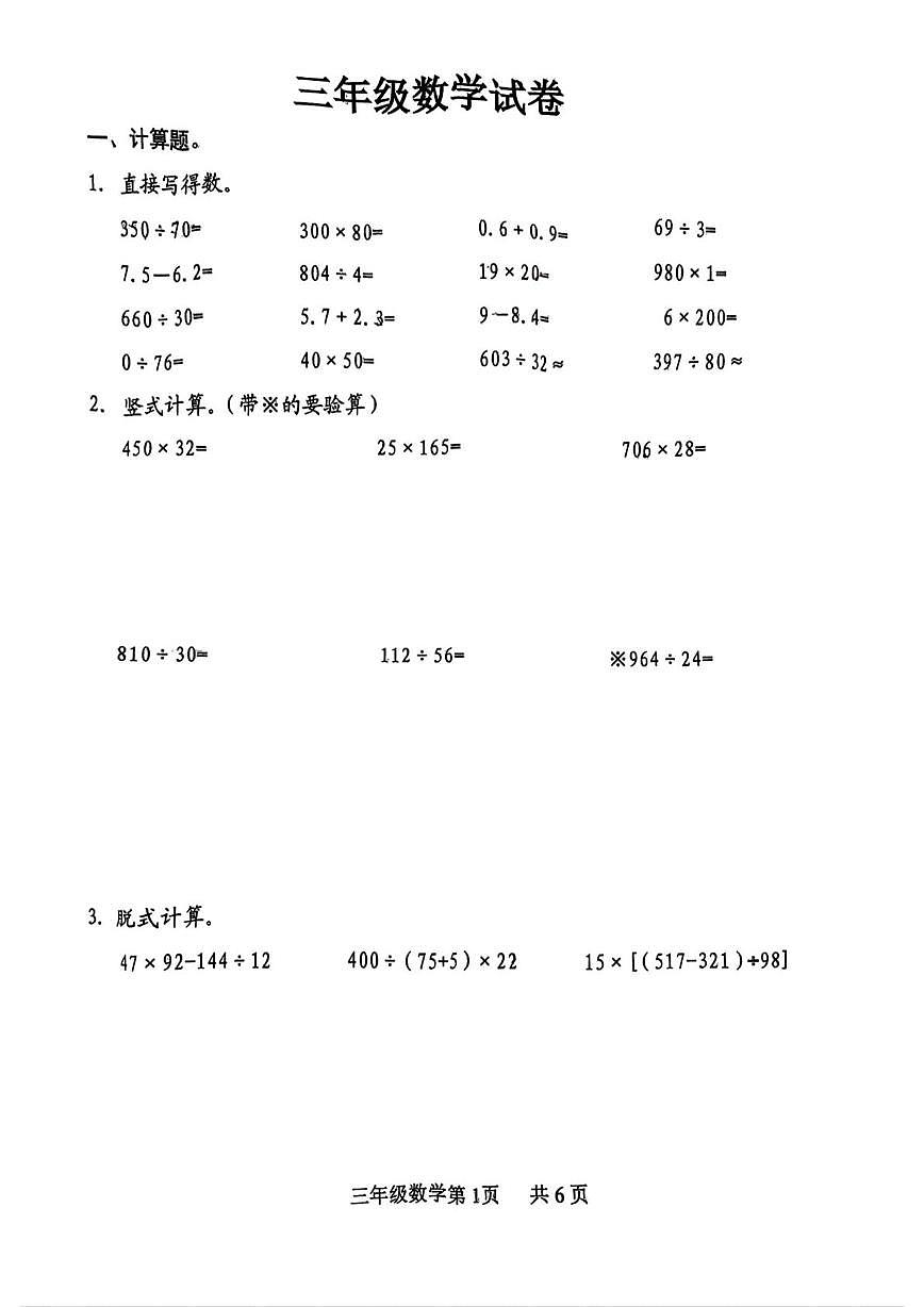 山东省淄博市博山区2023-2024学年三年级下学期期末数学试题第1页