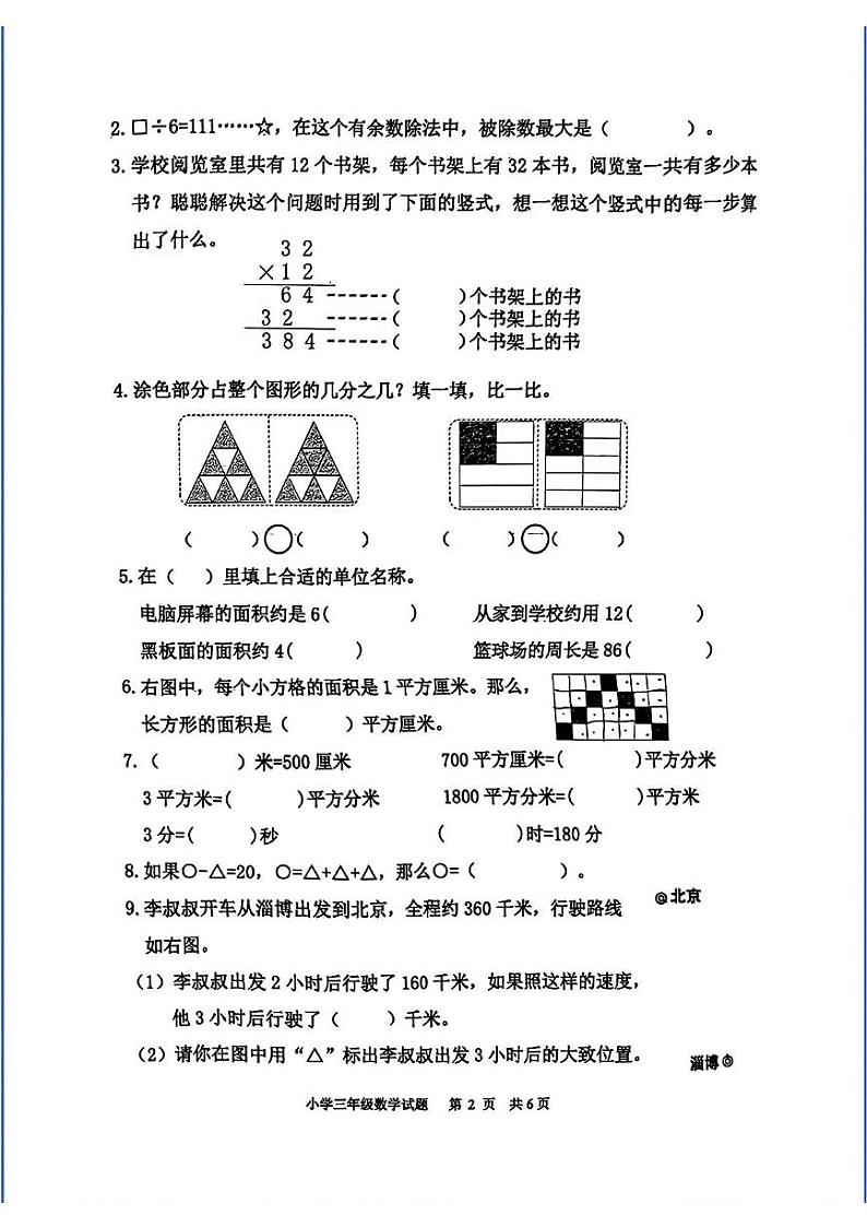 山东省淄博市淄川区2024-2025学年三年级上学期期末考试数学试题第2页