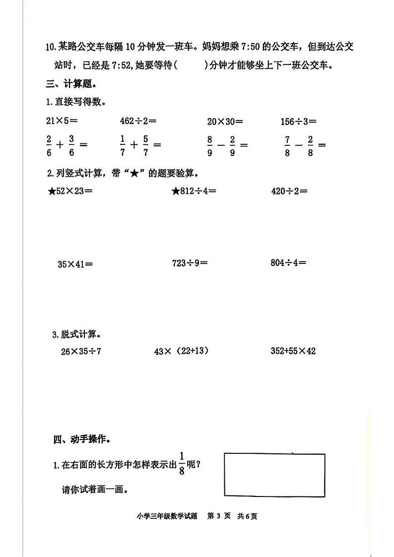 山东省淄博市淄川区2024-2025学年三年级上学期期末考试数学试题第3页