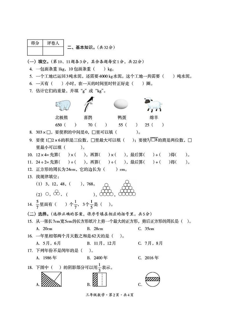 四川省巴中市平昌县2024-2025学年三年级上学期期末质量监测数学试题第2页