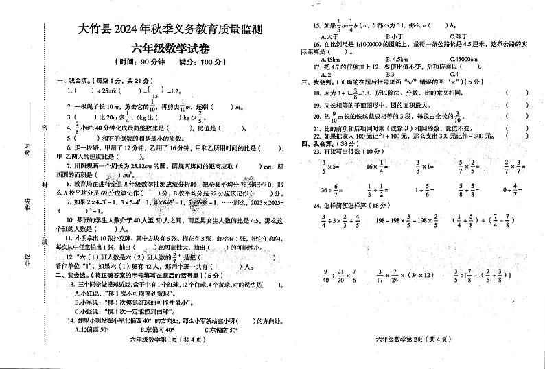 6数学试题第1页