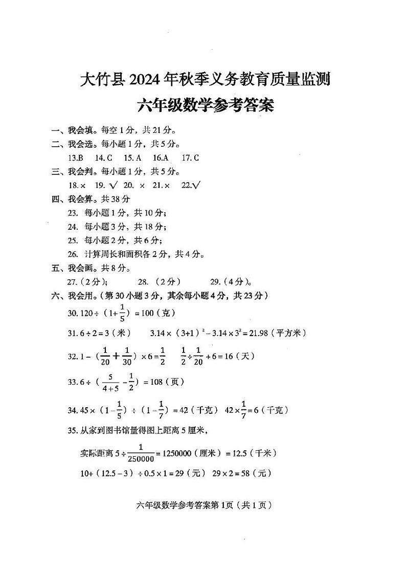 6数学答案第1页