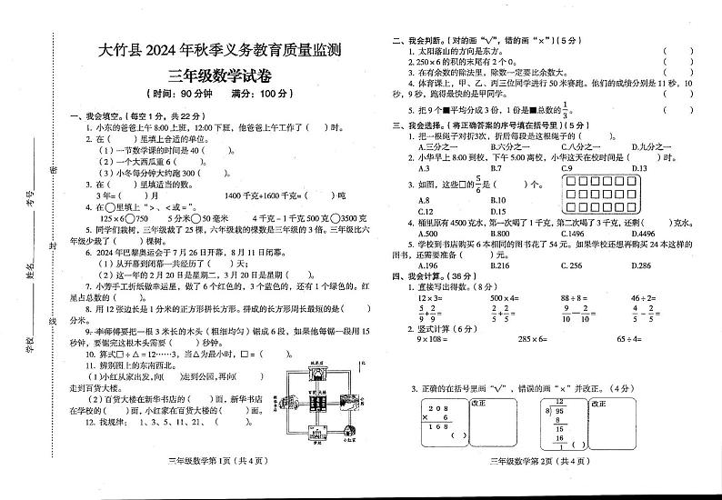 3数学试题第1页
