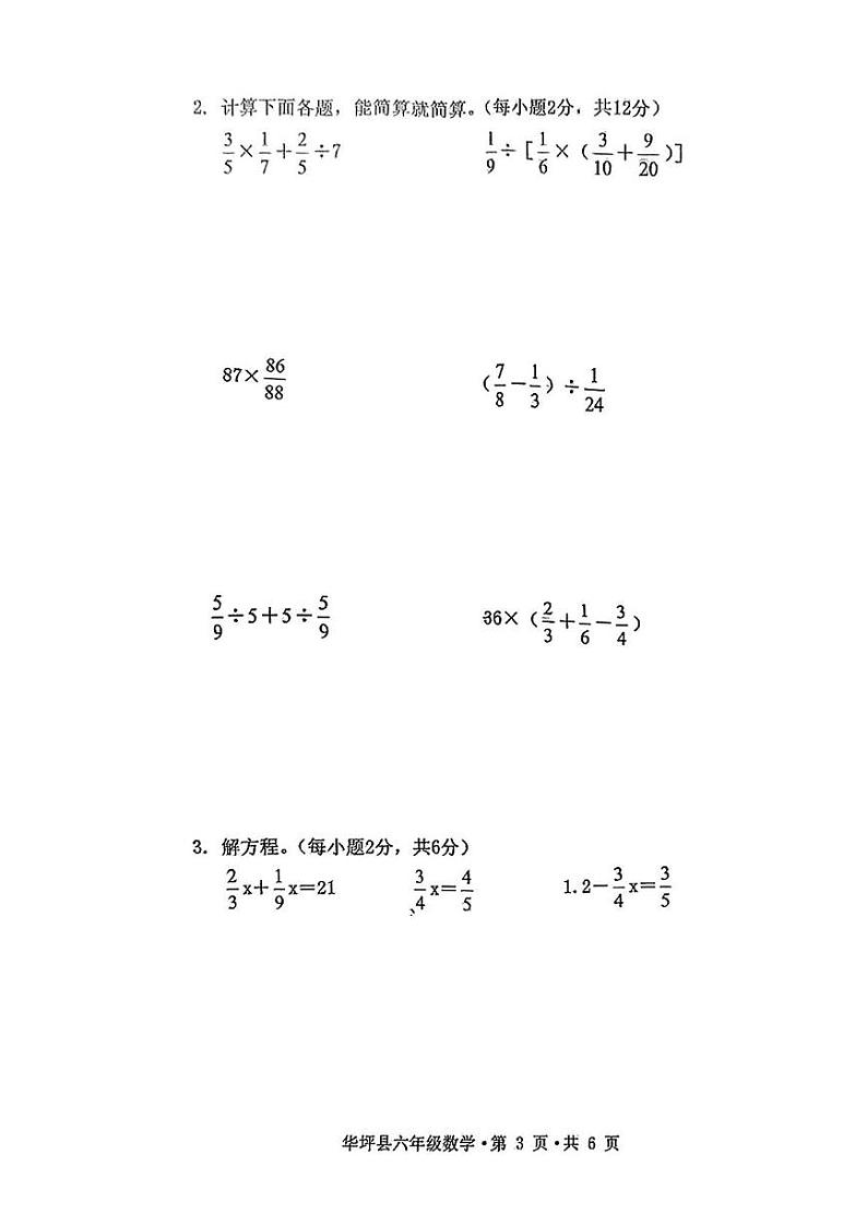 云南省丽江市华坪县2024-2025学年六年级上学期期末数学试卷第3页