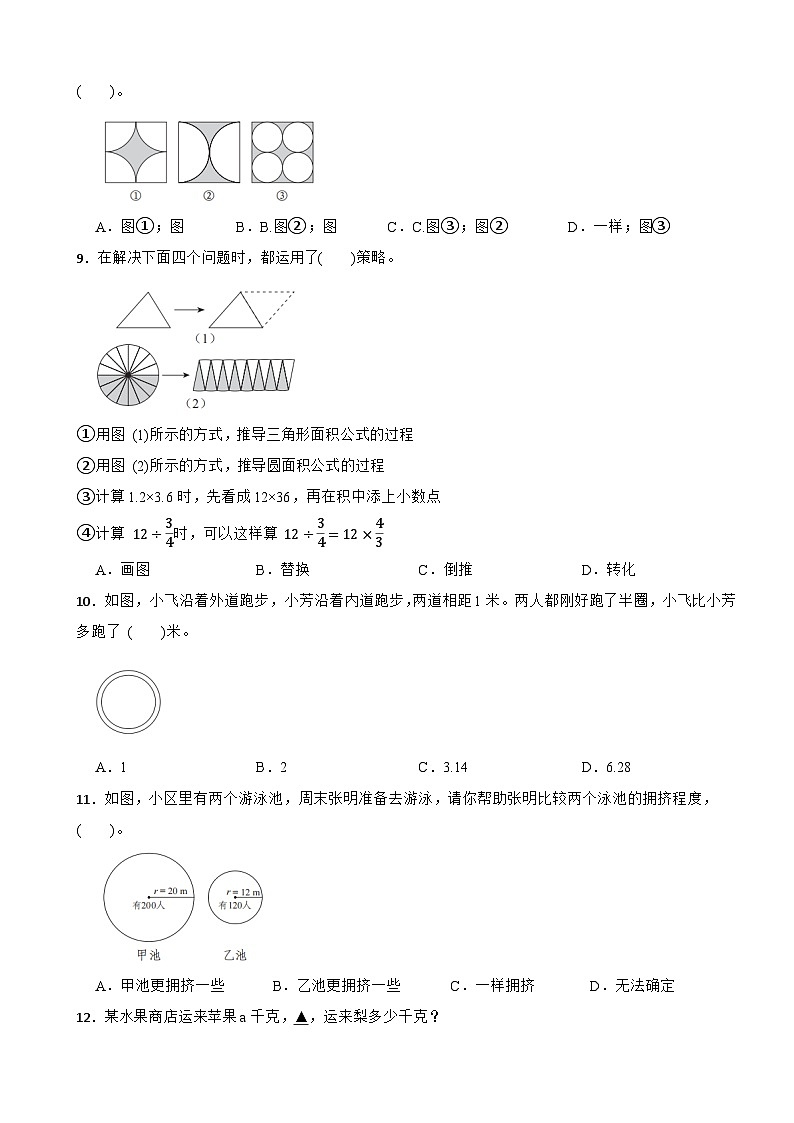 广东省深圳市龙岗区2024-2025学年六年级上学期学科素养期末诊断数学试卷第2页