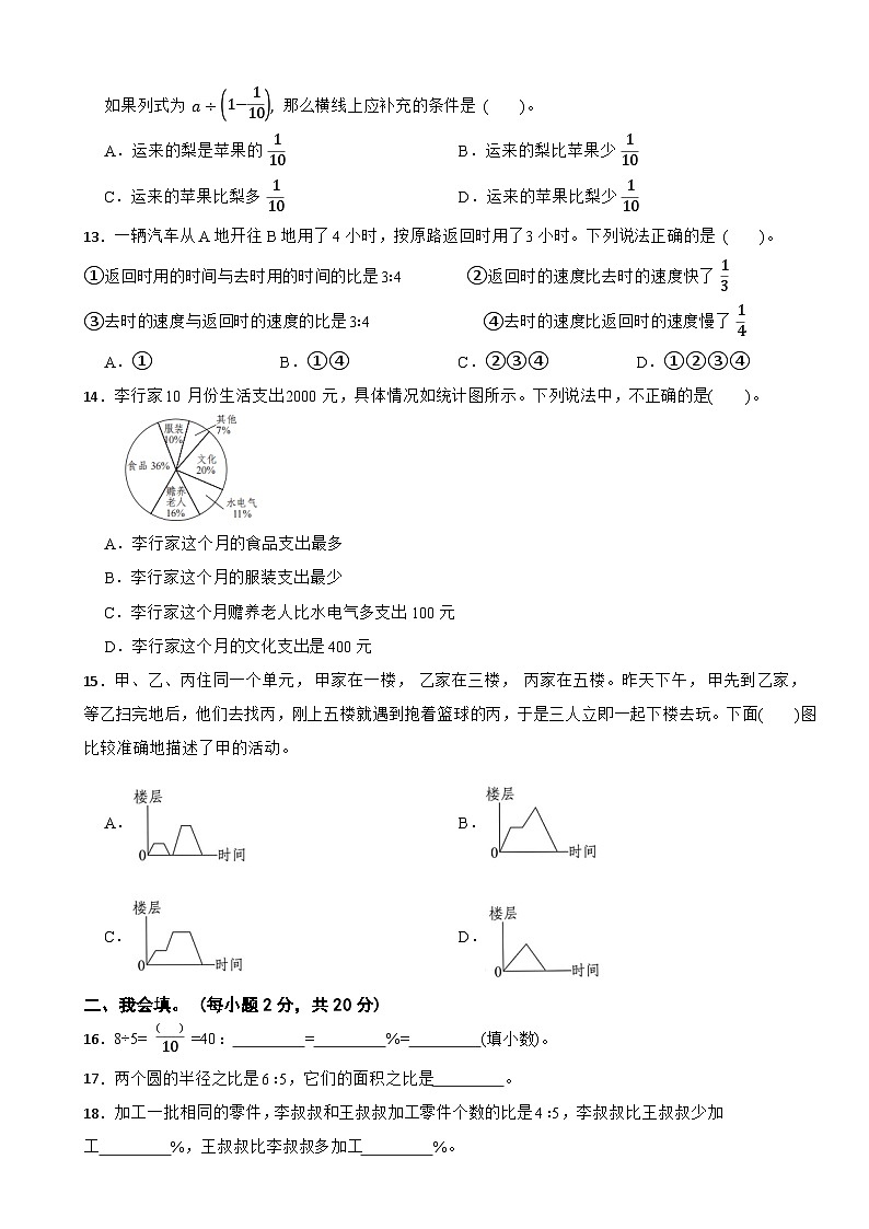 广东省深圳市龙岗区2024-2025学年六年级上学期学科素养期末诊断数学试卷第3页