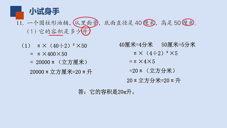 苏教版六年级数学下册第二单元《圆柱的表面积和体积练习》课件第4页