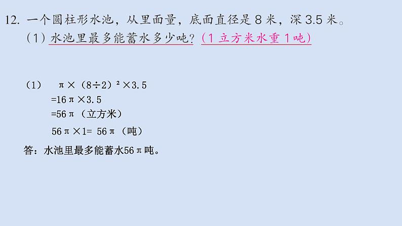 苏教版六年级数学下册第二单元《圆柱的表面积和体积练习》课件第7页