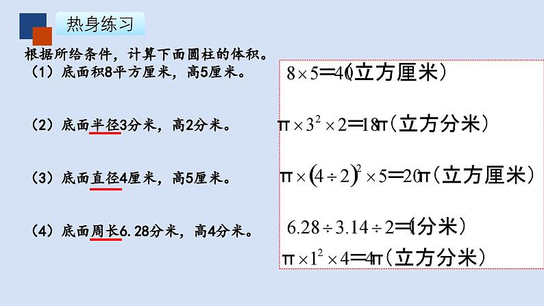 苏教版六年级数学下册第二单元《圆柱的体积练习》课件第3页