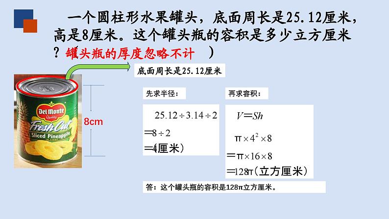 苏教版六年级数学下册第二单元《圆柱的体积练习》课件第7页