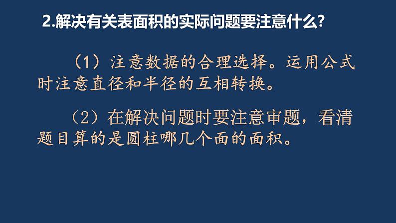 苏教版六年级数学下册第二单元《圆柱和圆锥的整理与练习（1）》课件第8页