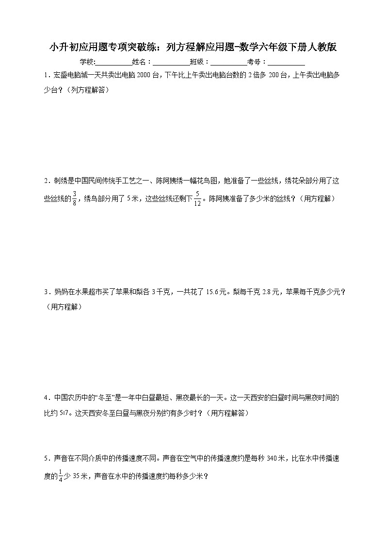 列方程解应用题（试题）2025年小升初 数学应用题专项突破练第1页