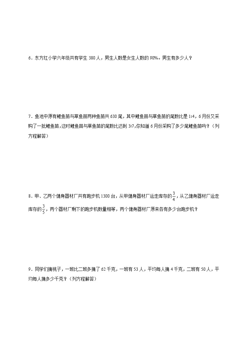 列方程解应用题（试题）2025年小升初 数学应用题专项突破练第2页