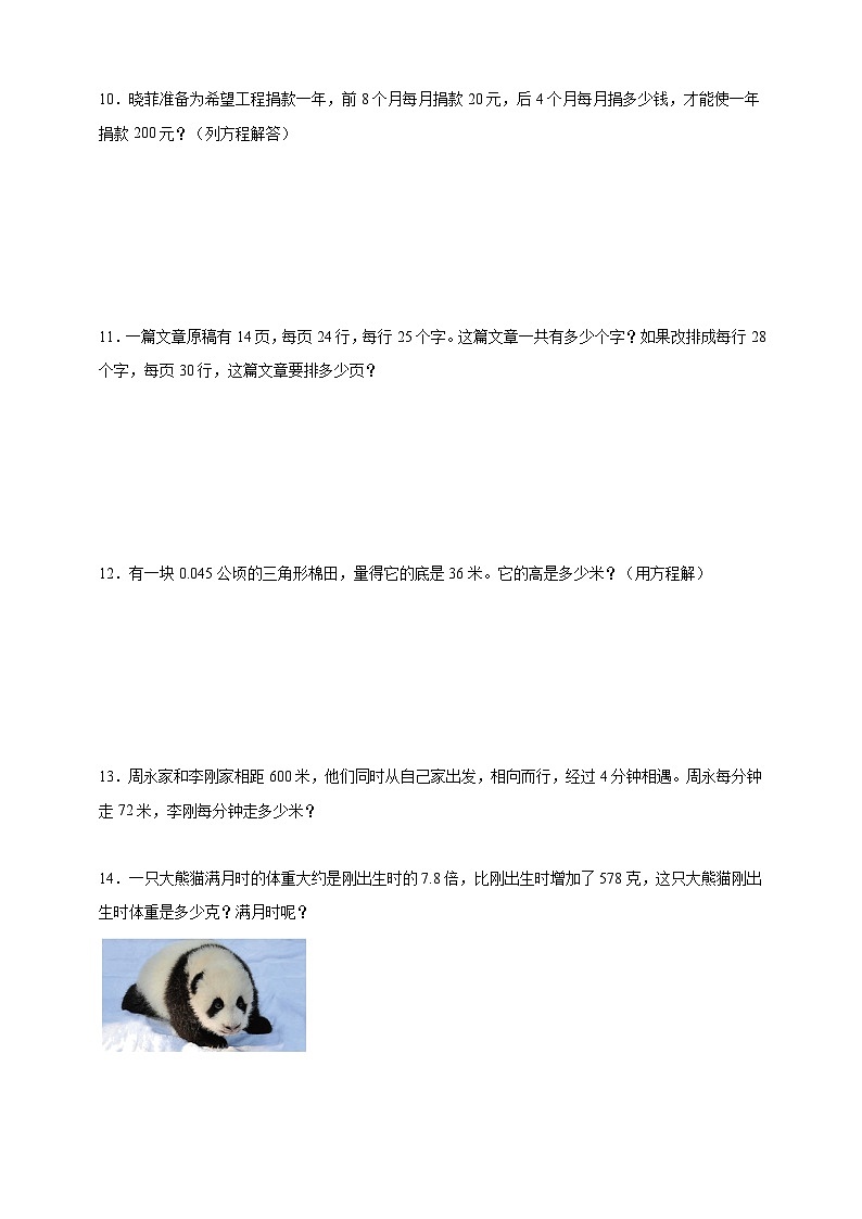 列方程解应用题（试题）2025年小升初 数学应用题专项突破练第3页