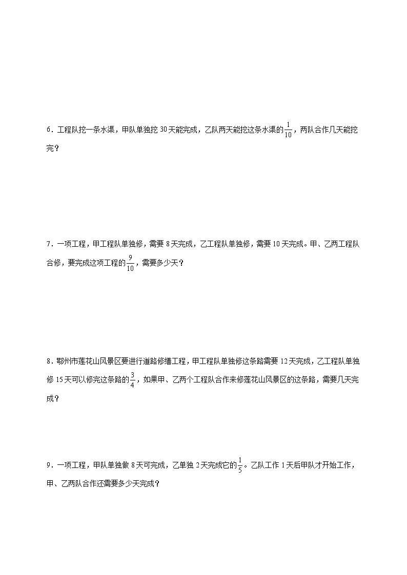工程问题（试题）2025年小升初 数学应用题专项突破练第2页
