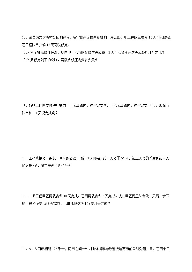 工程问题（试题）2025年小升初 数学应用题专项突破练第3页