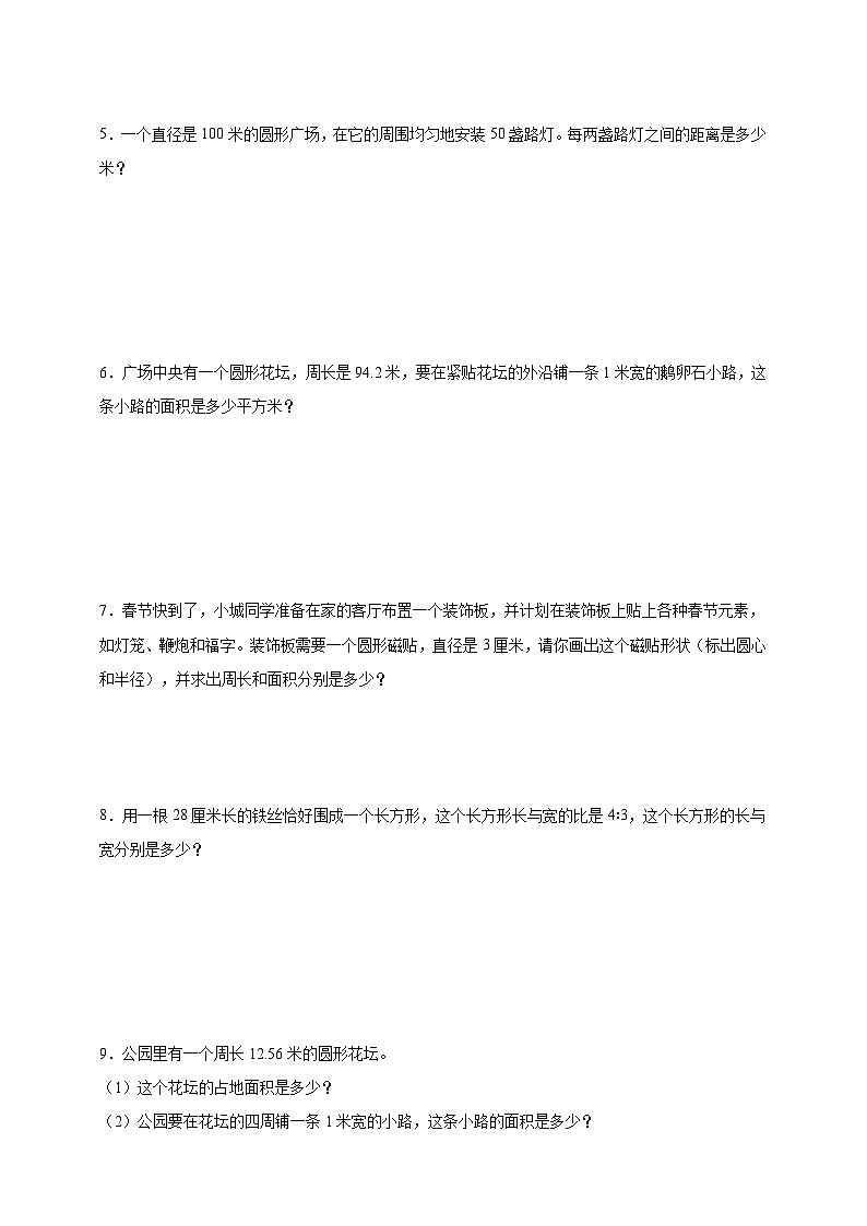 平面图形综合（试题）2025年小升初 数学应用题专项突破练第2页