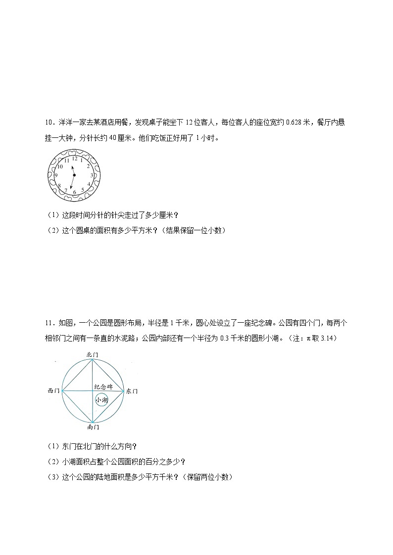 平面图形综合（试题）2025年小升初 数学应用题专项突破练第3页