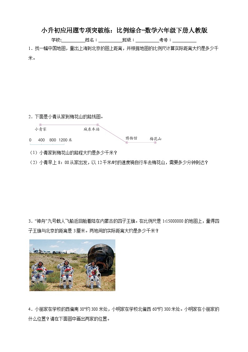比例综合（试题）2025年小升初 数学应用题专项突破练第1页