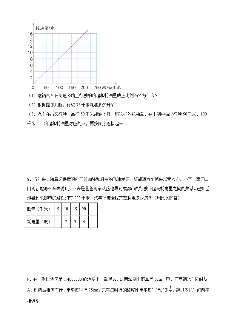 比例综合（试题）2025年小升初 数学应用题专项突破练第3页
