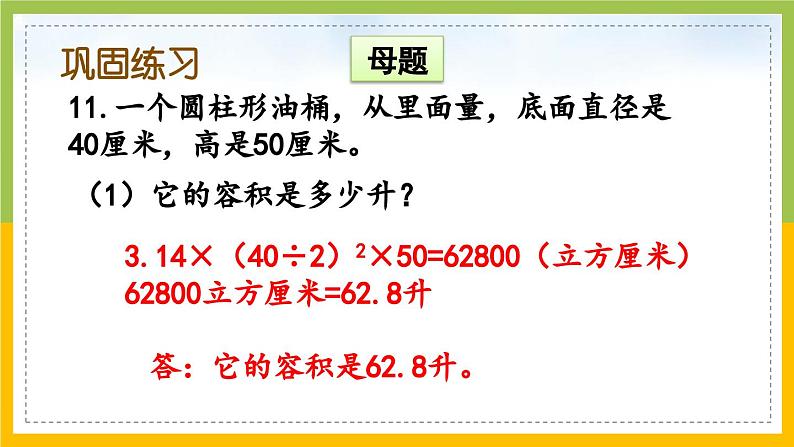 苏教版六年级数学下册第2单元第6课《练习三（2）》课件第4页