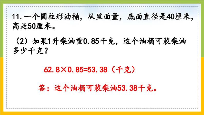 苏教版六年级数学下册第2单元第6课《练习三（2）》课件第5页