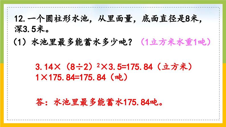 苏教版六年级数学下册第2单元第6课《练习三（2）》课件第7页