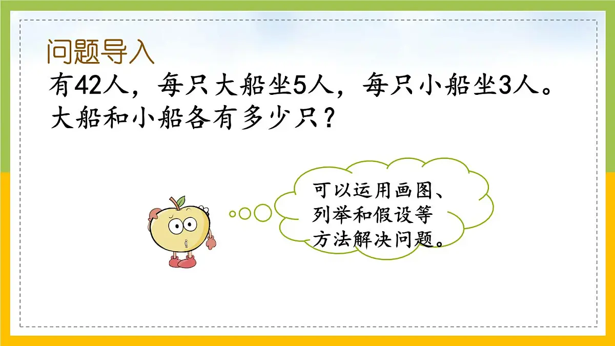 苏教版六年级数学下册第3单元第2课《解决问题的策略（2）》课件第2页