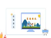 快乐学习场景《我的学校》课件 小学数学冀教版（2024）一年级下册