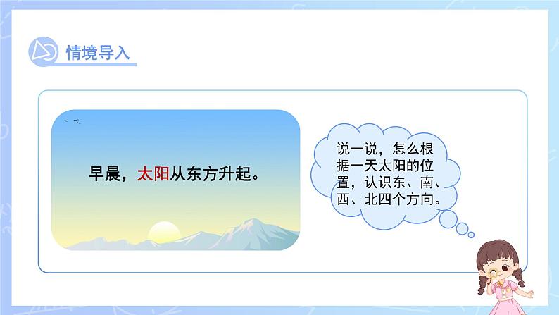 快乐学习场景《我的学校》课件 小学数学冀教版（2024）一年级下册第5页