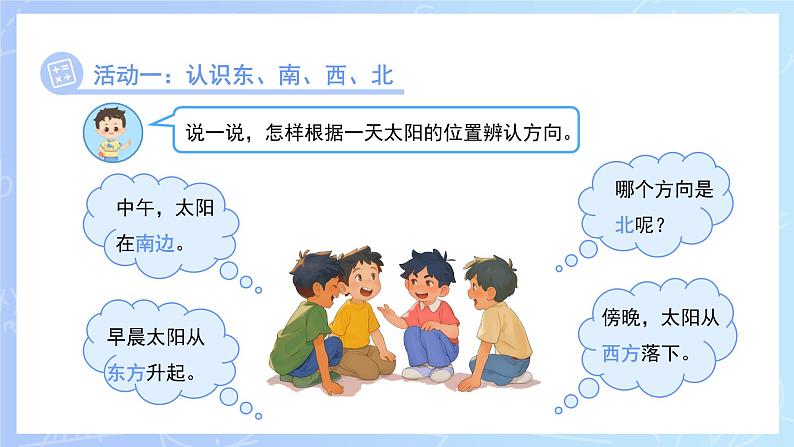 快乐学习场景《我的学校》课件 小学数学冀教版（2024）一年级下册第7页