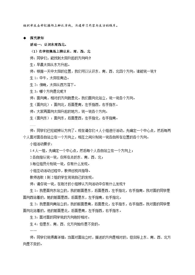 快乐学习场景《我的学校》教案 小学数学冀教版（2024）一年级下册第2页