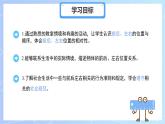 快乐学习场景《我的教室》课件 小学数学冀教版（2024）一年级下册
