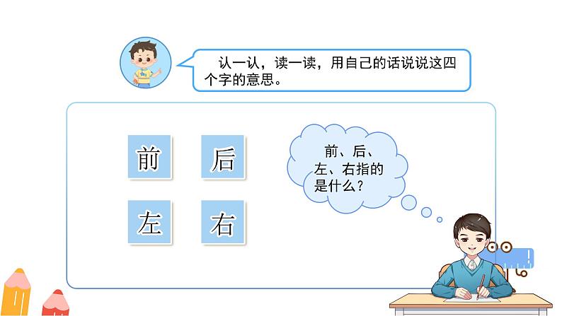 快乐学习场景《我的教室》课件 小学数学冀教版（2024）一年级下册第3页