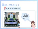 快乐学习场景《我的教室》课件 小学数学冀教版（2024）一年级下册